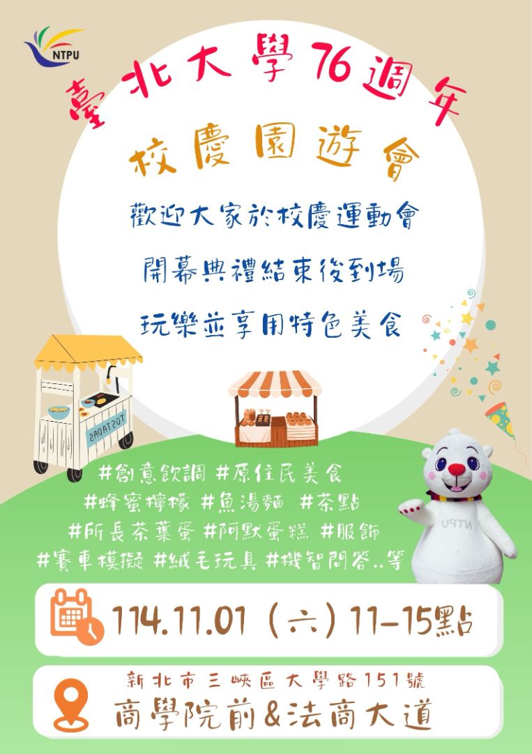 NTPU 76th Anniversary Celebration & Campus Fair